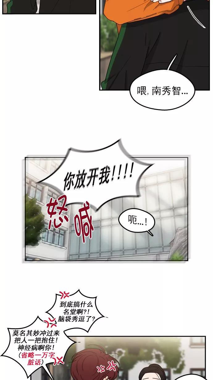 《谁的青春没有坑》[第70话] 起始 第5页