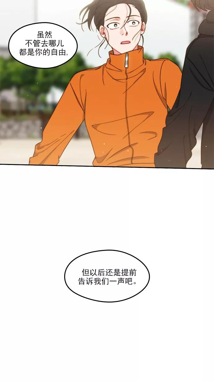 《谁的青春没有坑》[第70话] 起始 第50页