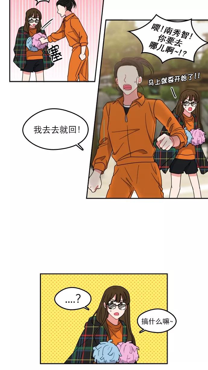 《谁的青春没有坑》[第70话] 起始 第29页