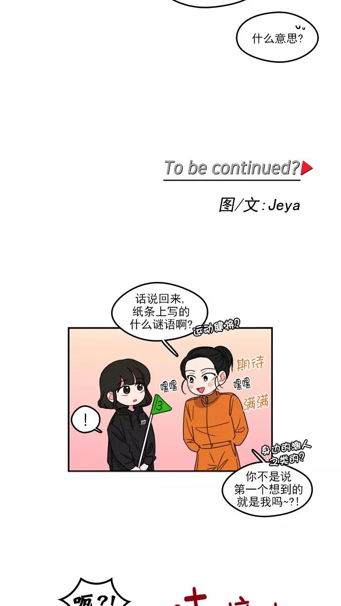 《谁的青春没有坑》[第70话] 起始 第57页