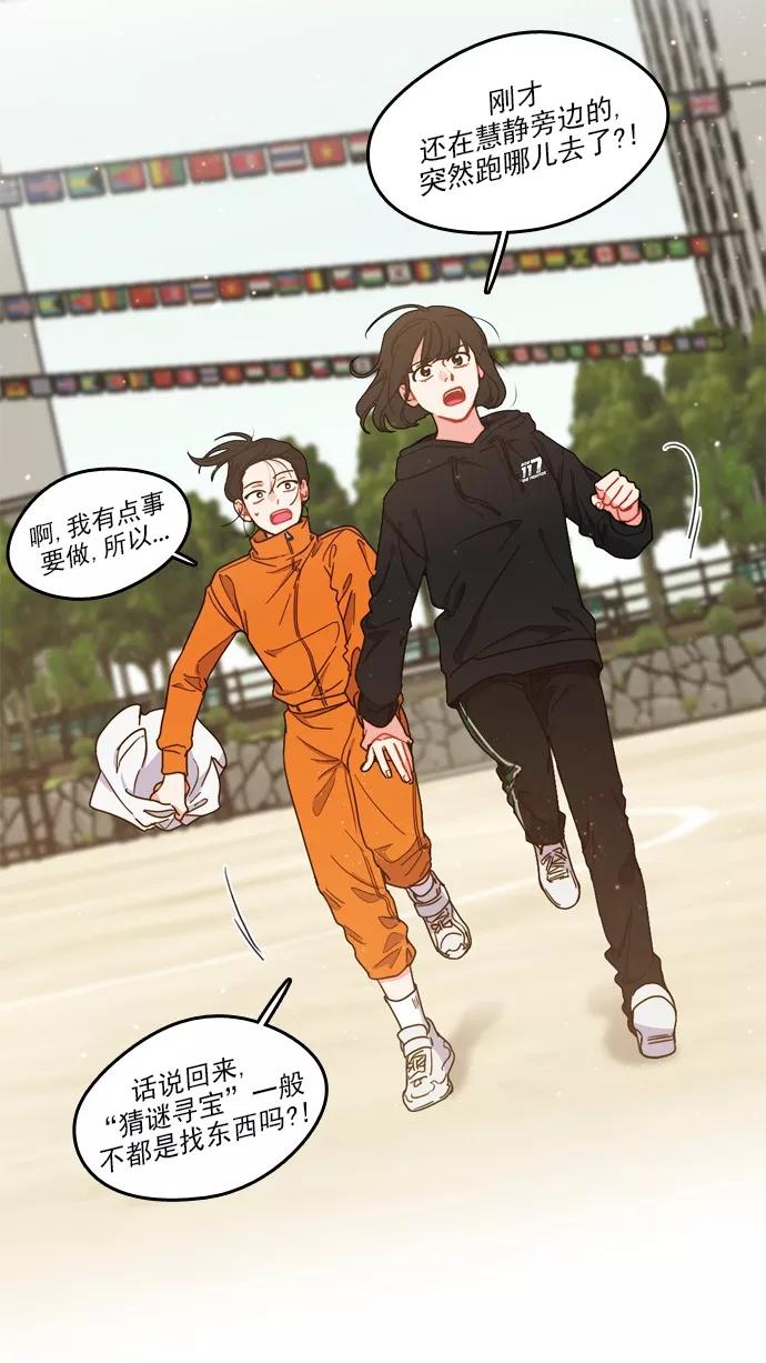 《谁的青春没有坑》[第70话] 起始 第48页