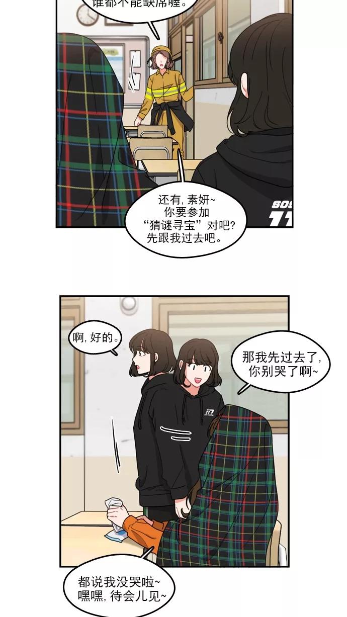 《谁的青春没有坑》[第70话] 起始 第12页