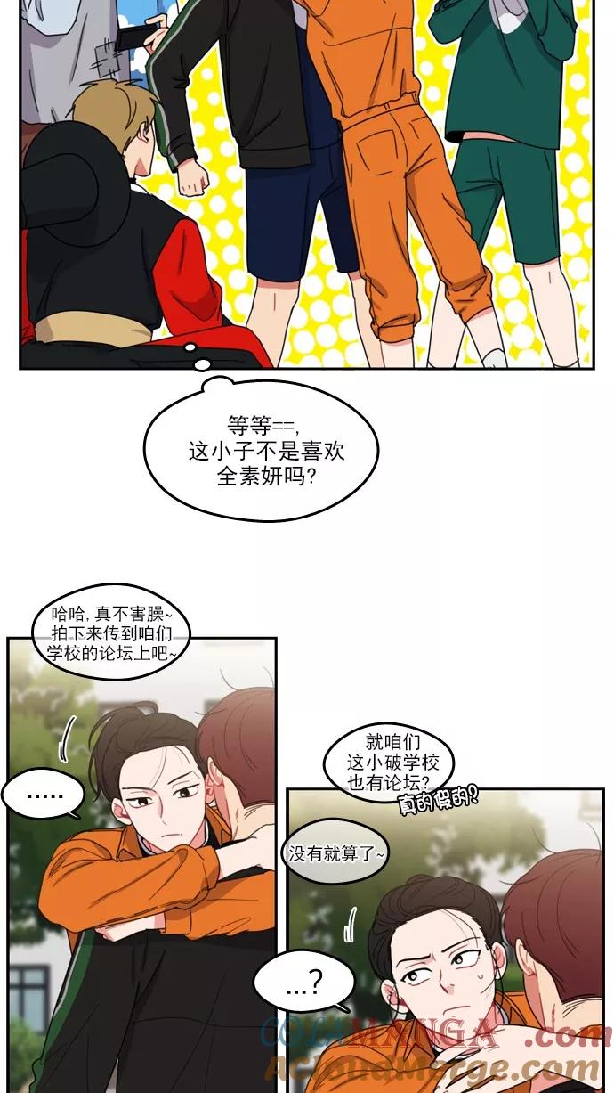 《谁的青春没有坑》[第70话] 起始 第4页