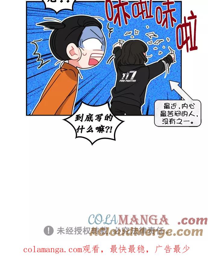 《谁的青春没有坑》[第70话] 起始 第58页