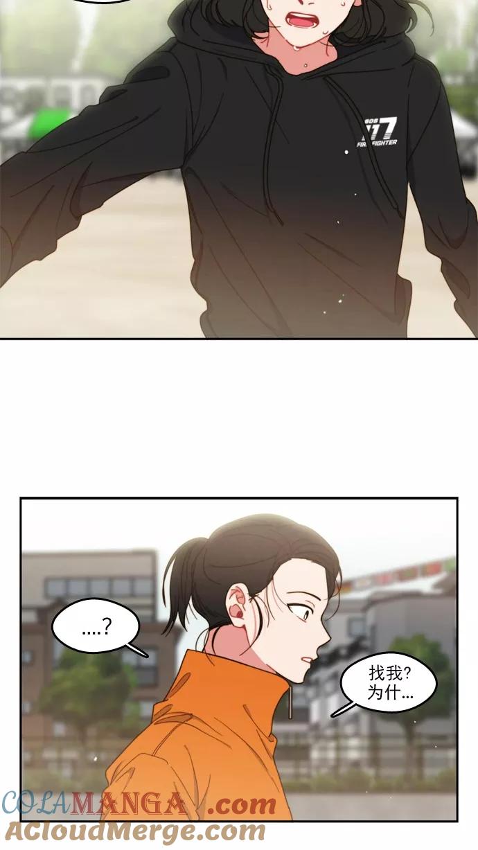 《谁的青春没有坑》[第70话] 起始 第46页
