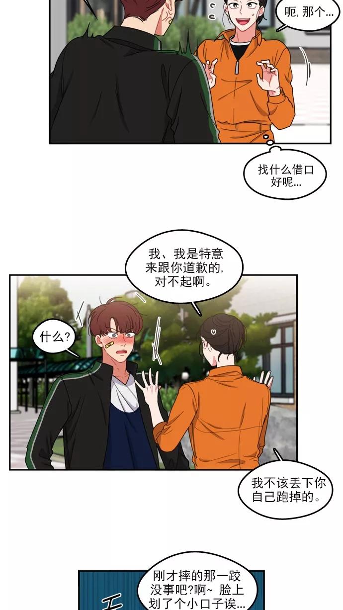 《谁的青春没有坑》[第70话] 起始 第6页