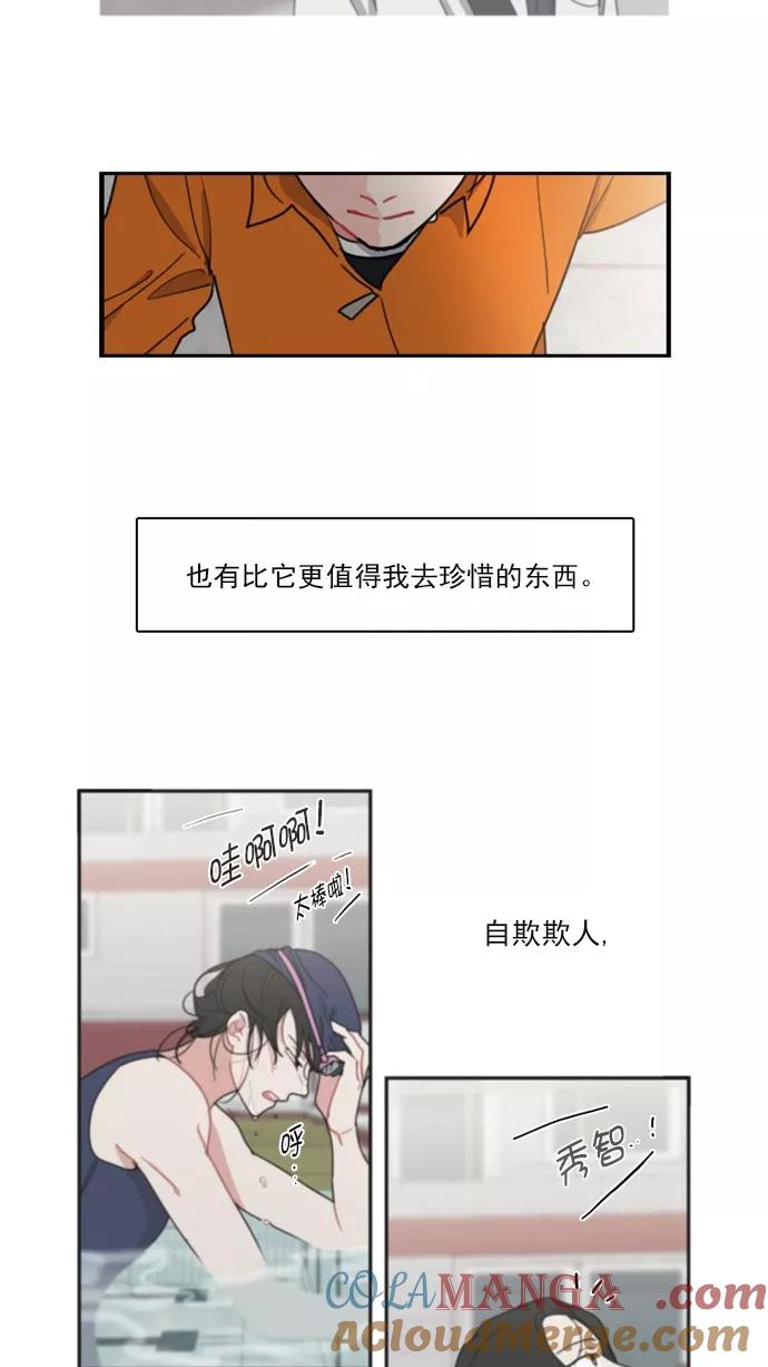 《谁的青春没有坑》[第70话] 起始 第34页