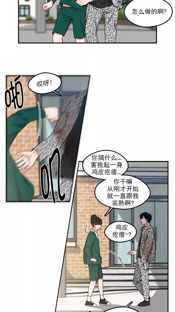 《谁的青春没有坑》[第71话] 运动会！（2） 第12页
