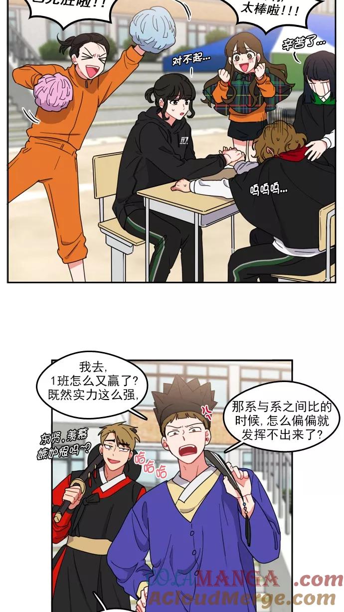 《谁的青春没有坑》[第71话] 运动会！（2） 第31页