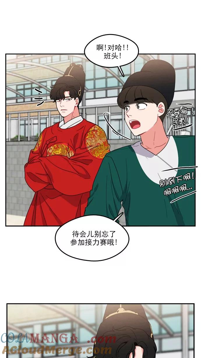 《谁的青春没有坑》[第71话] 运动会！（2） 第35页