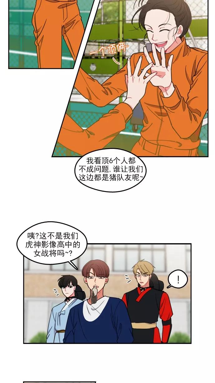 《谁的青春没有坑》[第71话] 运动会！（2） 第6页