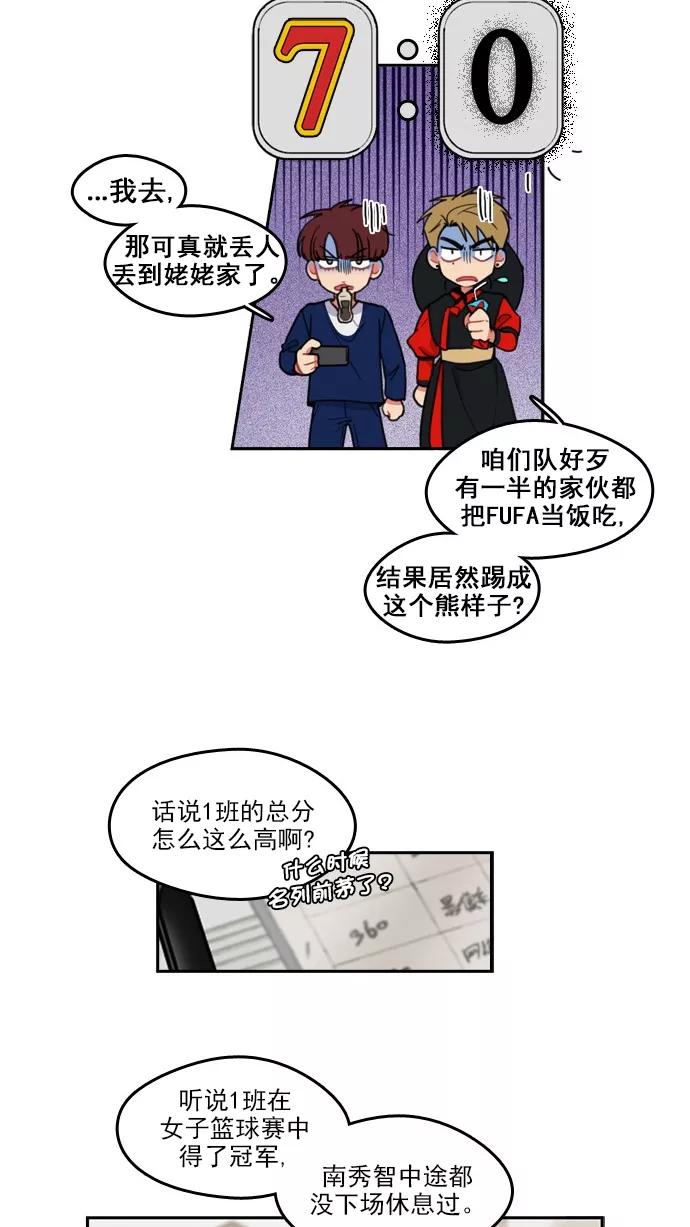 《谁的青春没有坑》[第71话] 运动会！（2） 第4页