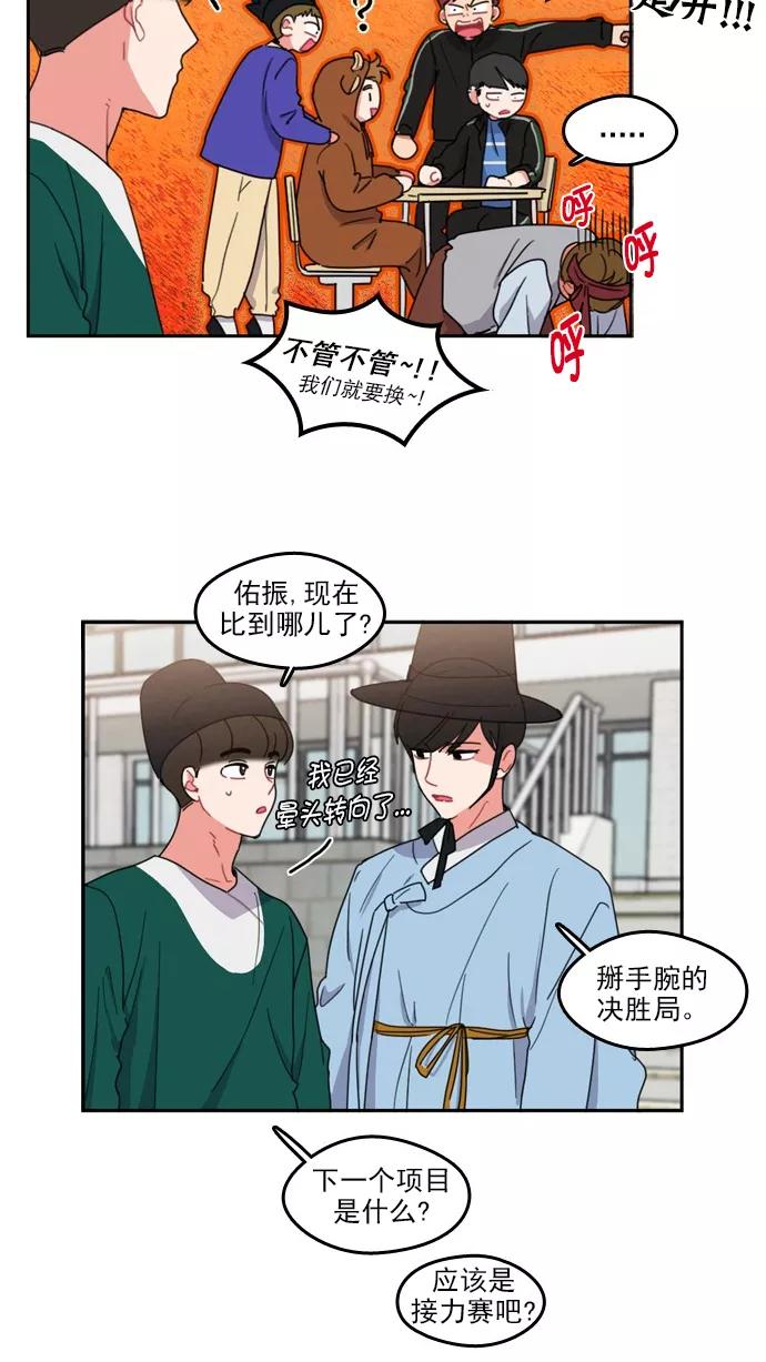 《谁的青春没有坑》[第71话] 运动会！（2） 第34页