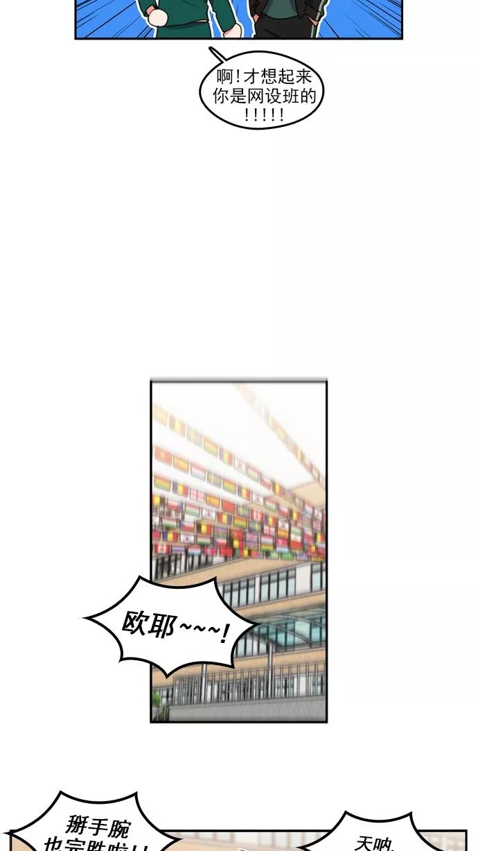 《谁的青春没有坑》[第71话] 运动会！（2） 第30页