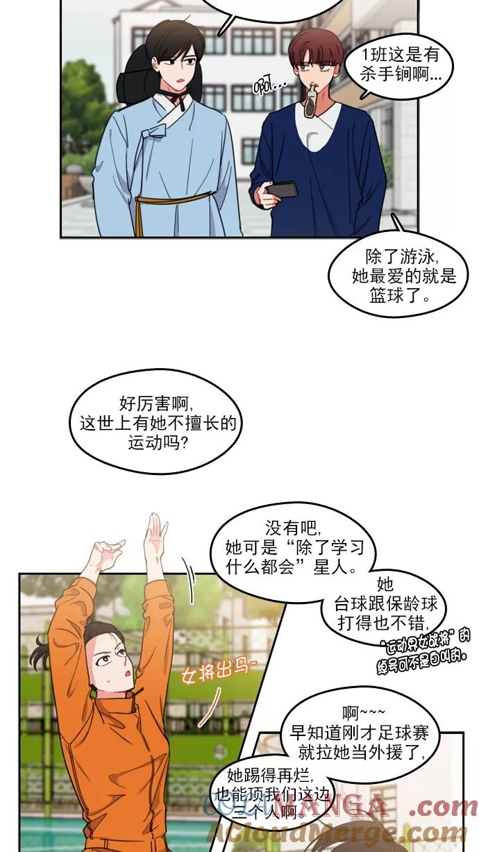 《谁的青春没有坑》[第71话] 运动会！（2） 第5页