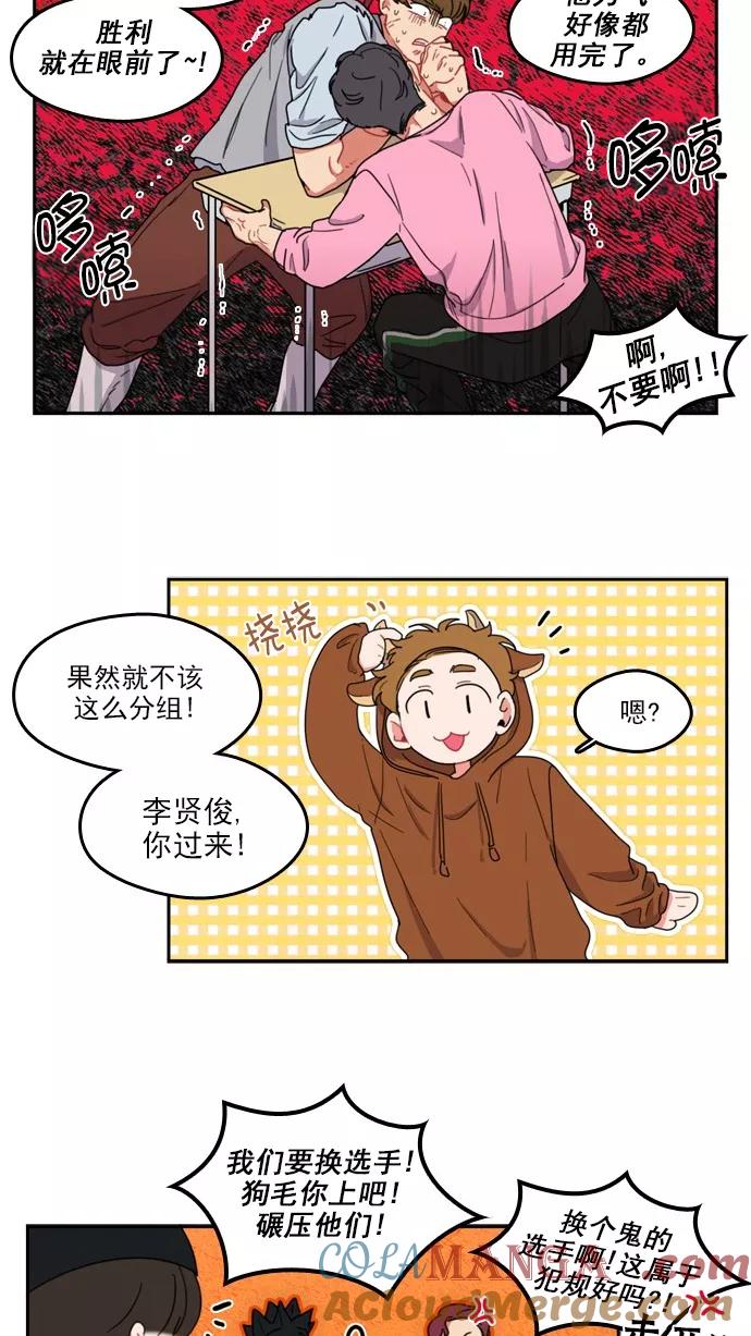 《谁的青春没有坑》[第71话] 运动会！（2） 第33页