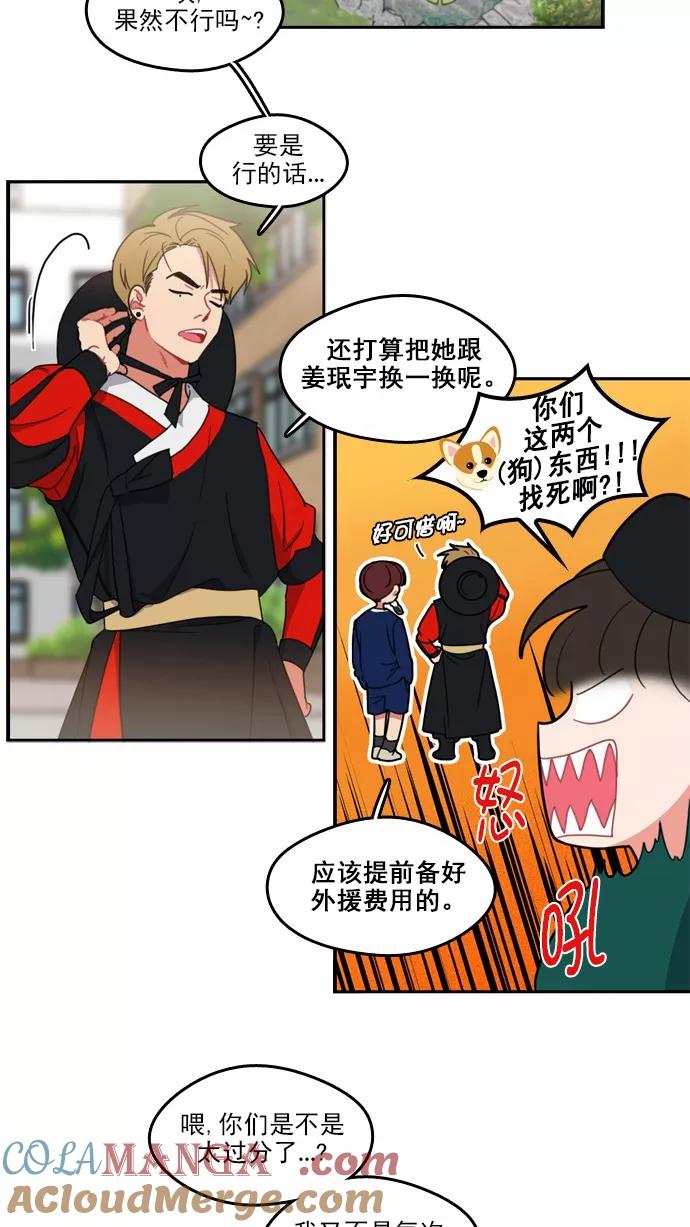 《谁的青春没有坑》[第71话] 运动会！（2） 第9页