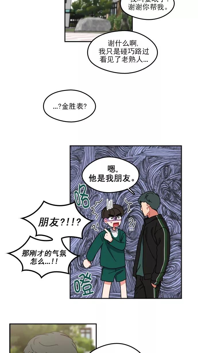 《谁的青春没有坑》[第71话] 运动会！（2） 第28页