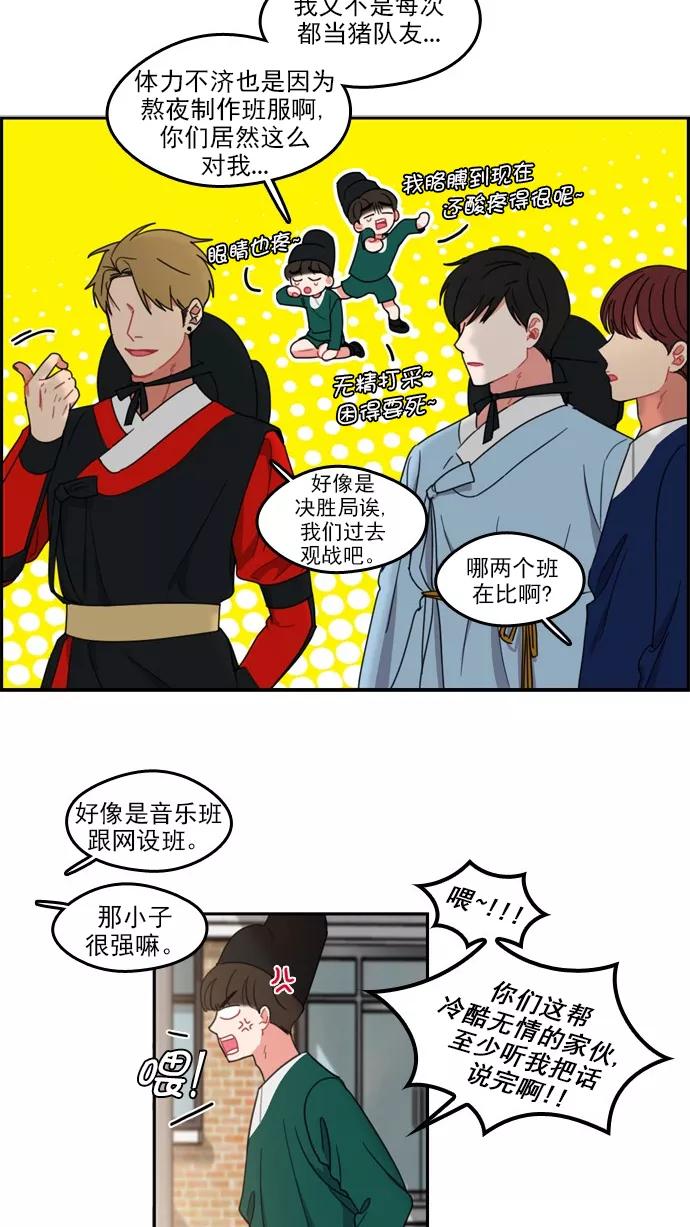 《谁的青春没有坑》[第71话] 运动会！（2） 第10页