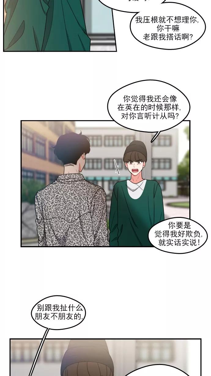 《谁的青春没有坑》[第71话] 运动会！（2） 第14页