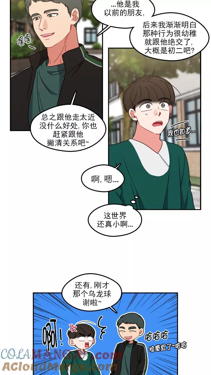 《谁的青春没有坑》[第71话] 运动会！（2） 第29页