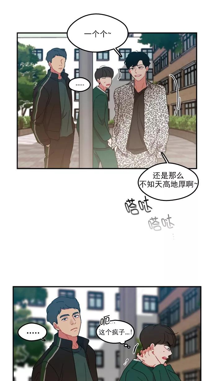 《谁的青春没有坑》[第71话] 运动会！（2） 第26页