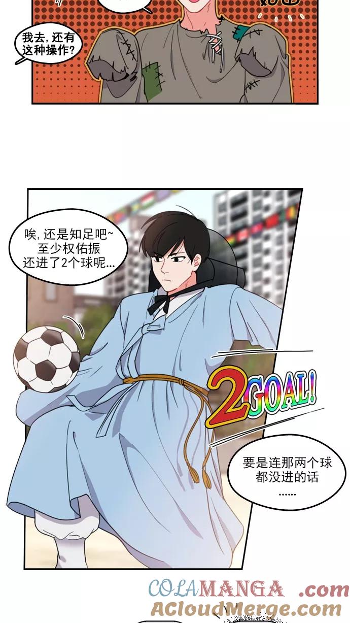 《谁的青春没有坑》[第71话] 运动会！（2） 第3页
