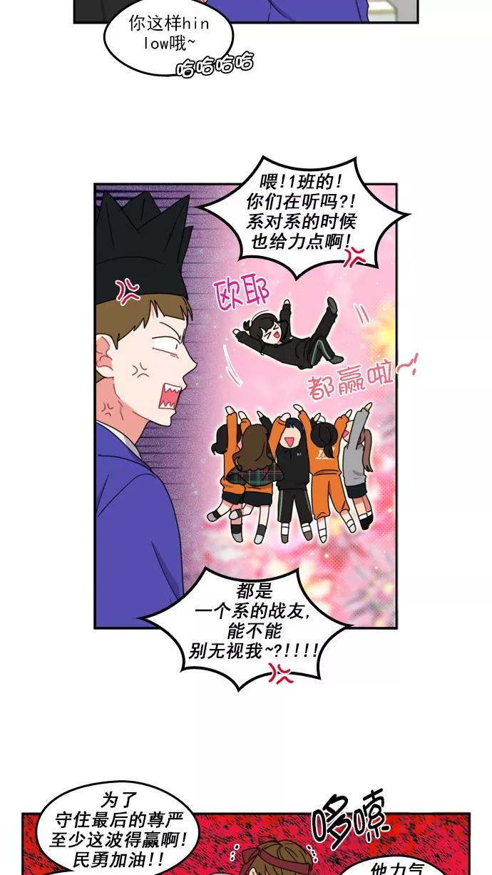 《谁的青春没有坑》[第71话] 运动会！（2） 第32页