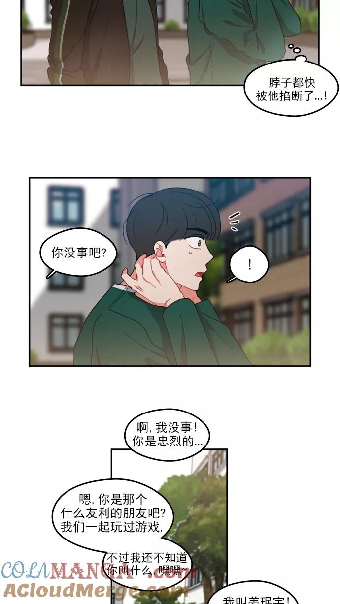 《谁的青春没有坑》[第71话] 运动会！（2） 第27页