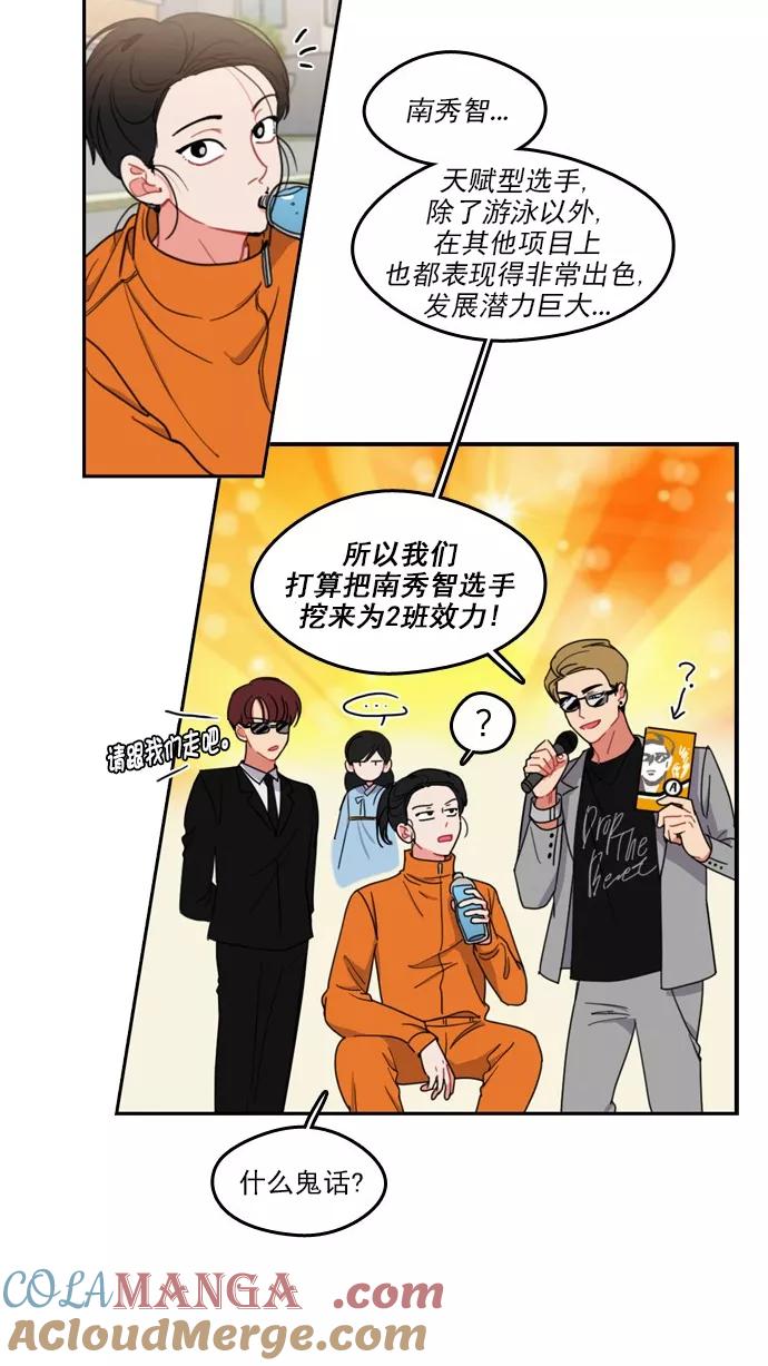 《谁的青春没有坑》[第71话] 运动会！（2） 第7页