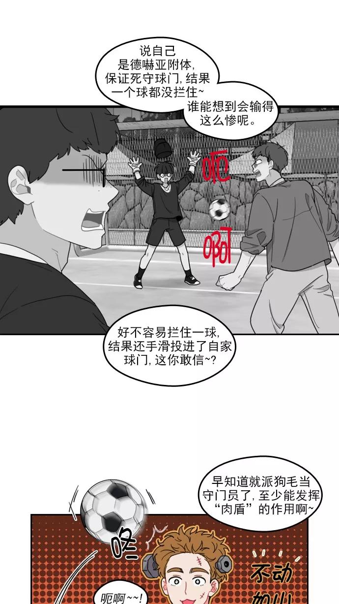 《谁的青春没有坑》[第71话] 运动会！（2） 第2页