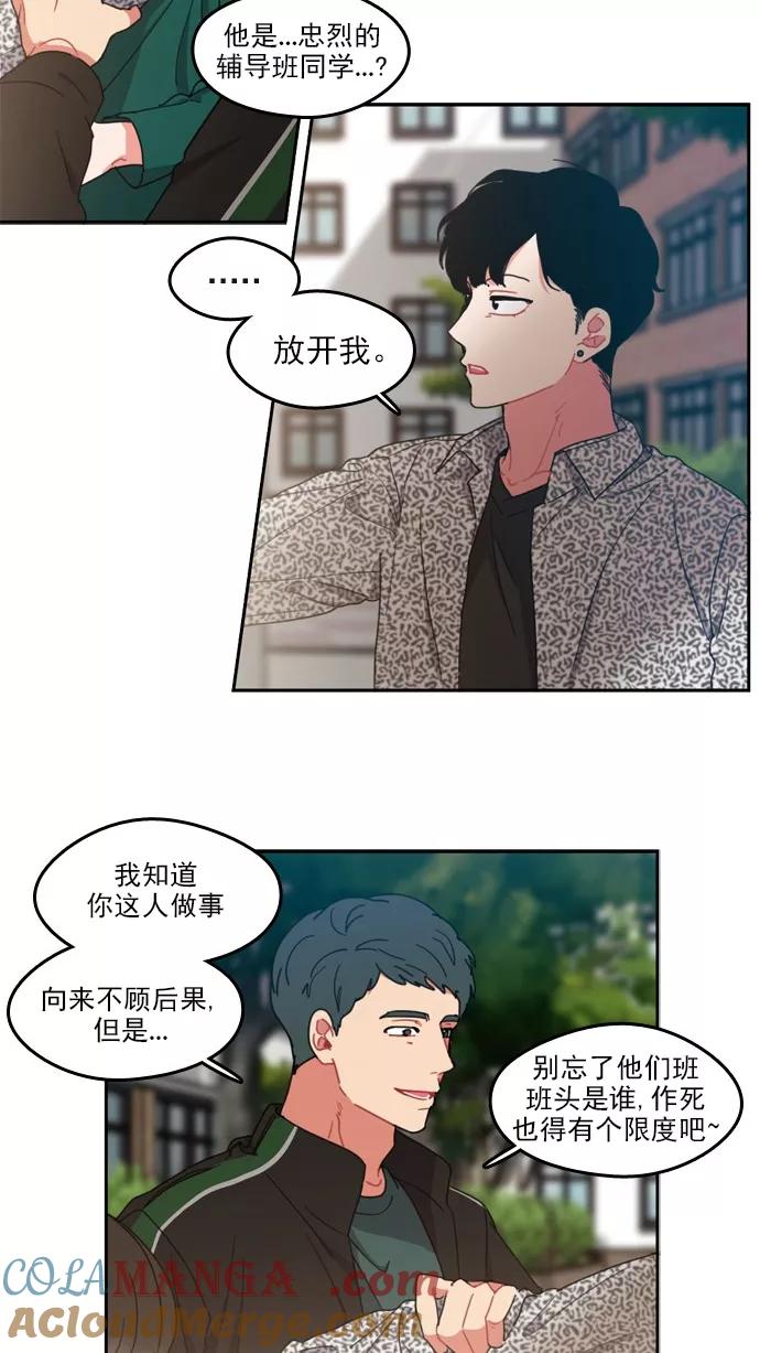 《谁的青春没有坑》[第71话] 运动会！（2） 第23页