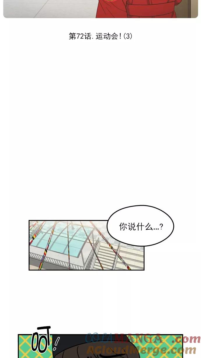 《谁的青春没有坑》[第72话] 运动会！（3） 第9页