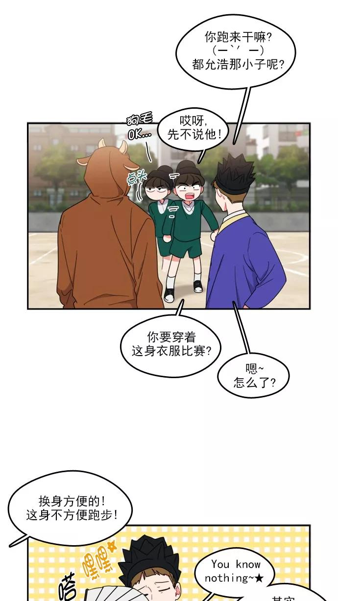 《谁的青春没有坑》[第72话] 运动会！（3） 第18页