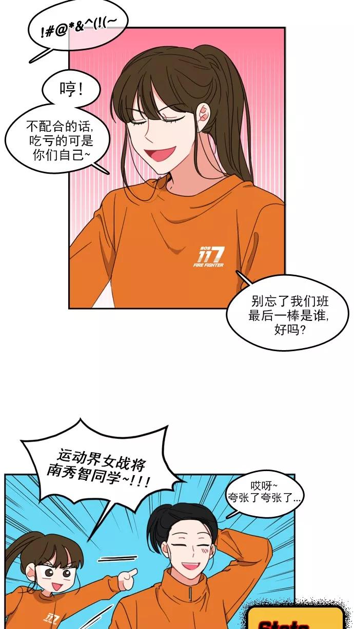 《谁的青春没有坑》[第72话] 运动会！（3） 第28页