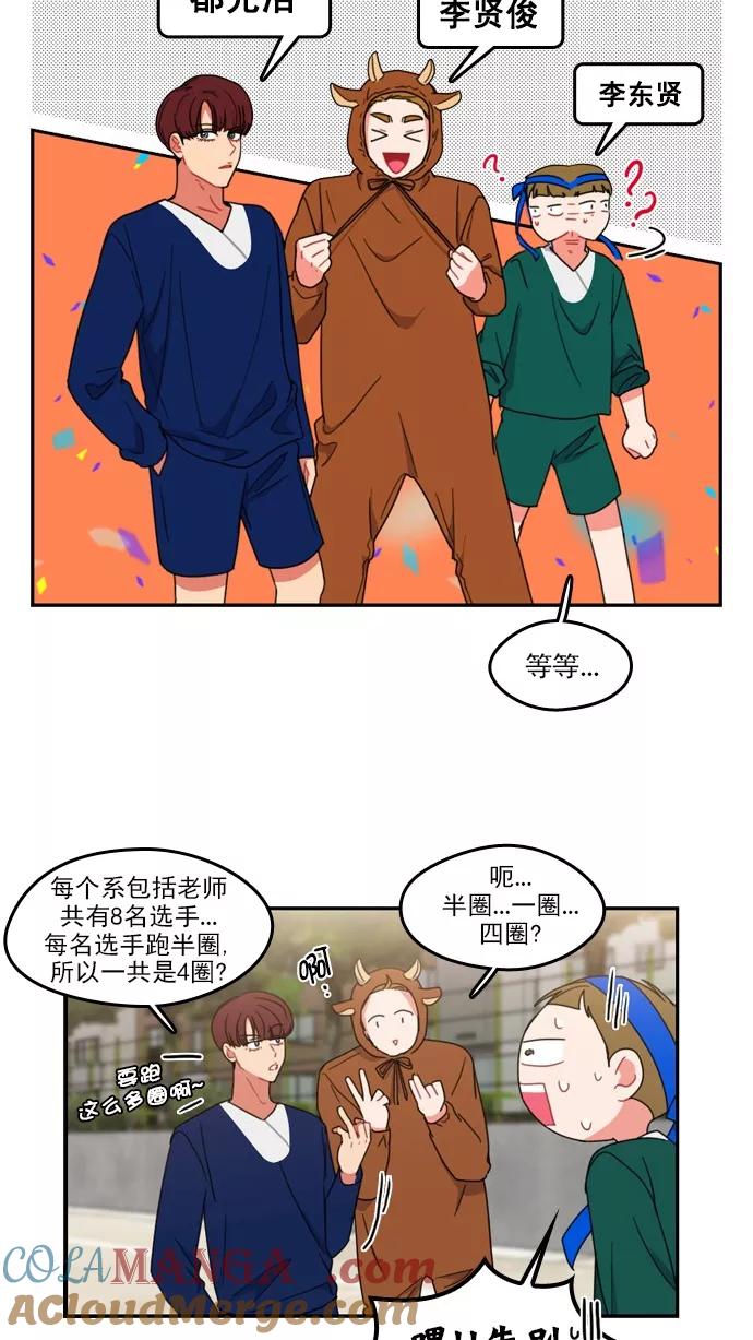 《谁的青春没有坑》[第72话] 运动会！（3） 第23页