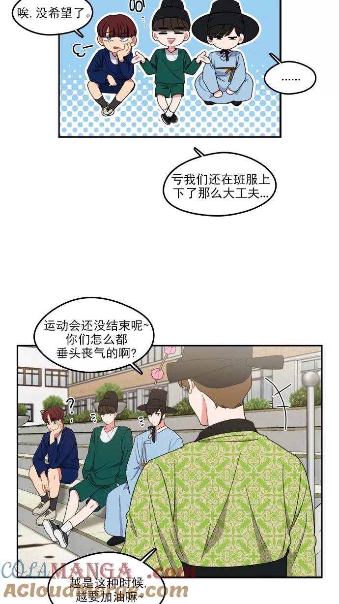 《谁的青春没有坑》[第72话] 运动会！（3） 第5页