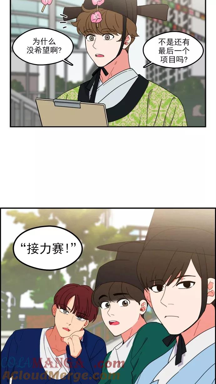 《谁的青春没有坑》[第72话] 运动会！（3） 第7页