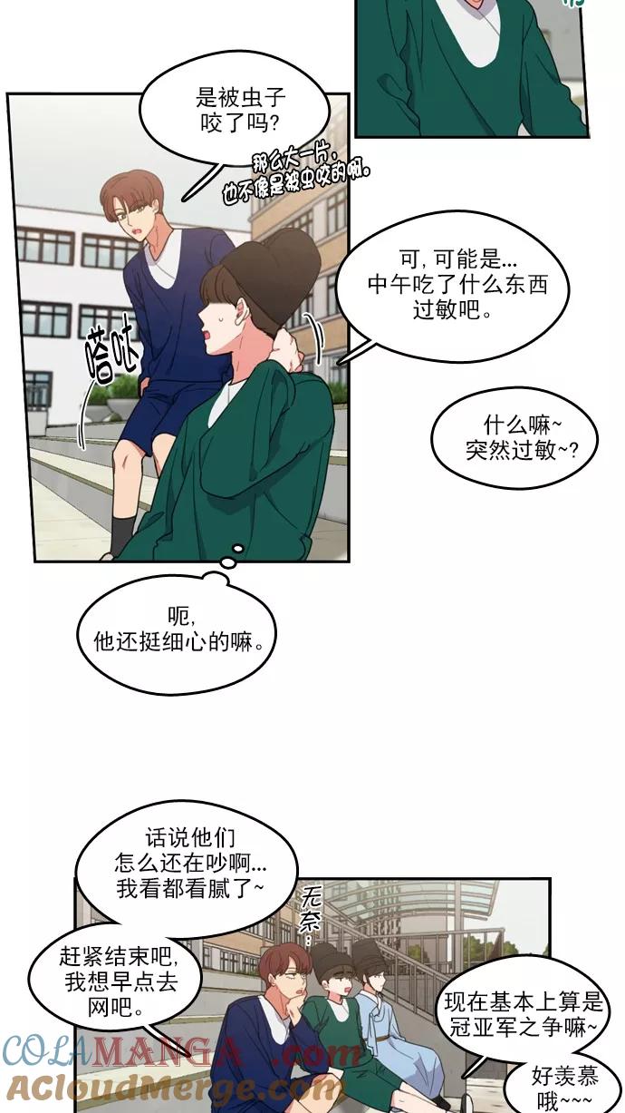 《谁的青春没有坑》[第72话] 运动会！（3） 第3页