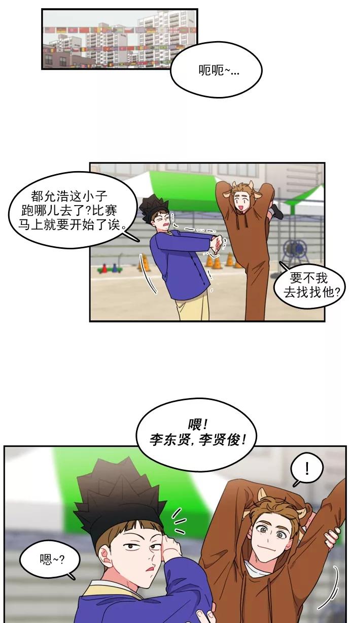 《谁的青春没有坑》[第72话] 运动会！（3） 第16页