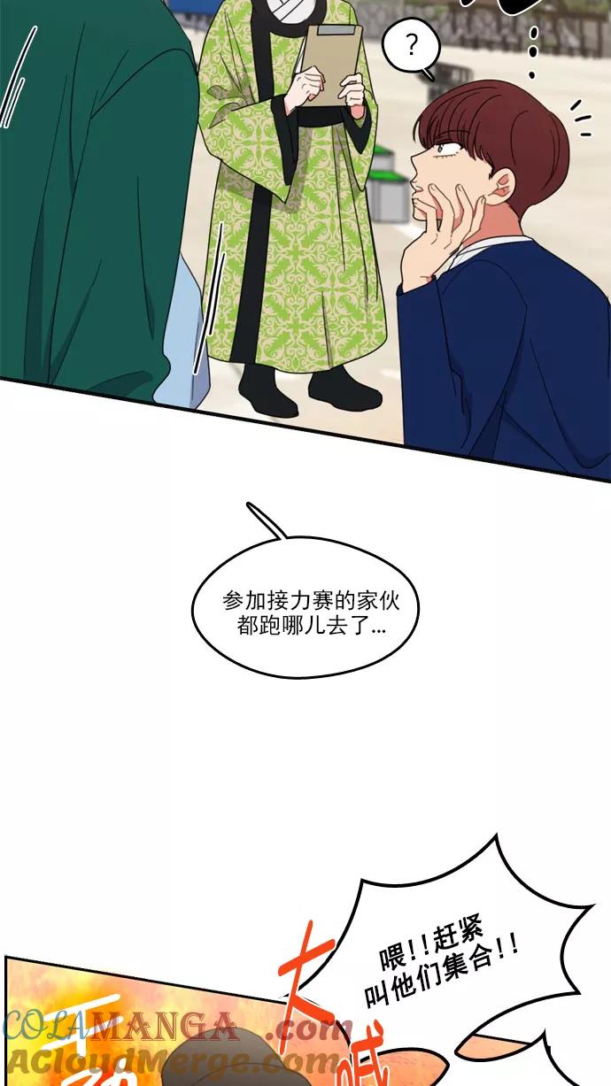 《谁的青春没有坑》[第72话] 运动会！（3） 第13页