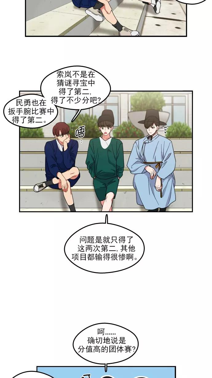 《谁的青春没有坑》[第72话] 运动会！（3） 第4页