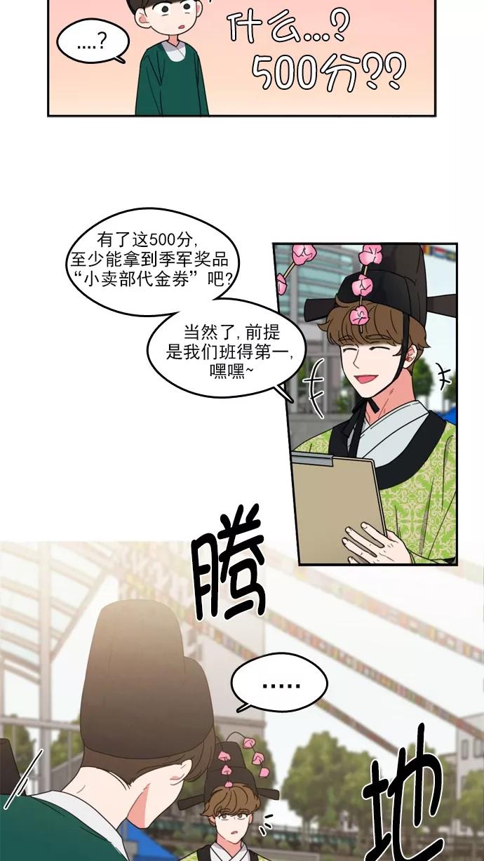 《谁的青春没有坑》[第72话] 运动会！（3） 第12页