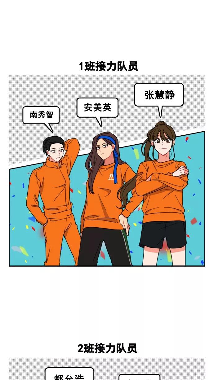 《谁的青春没有坑》[第72话] 运动会！（3） 第22页