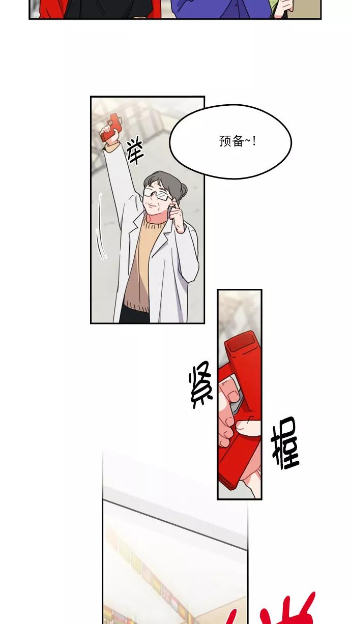 《谁的青春没有坑》[第72话] 运动会！（3） 第32页