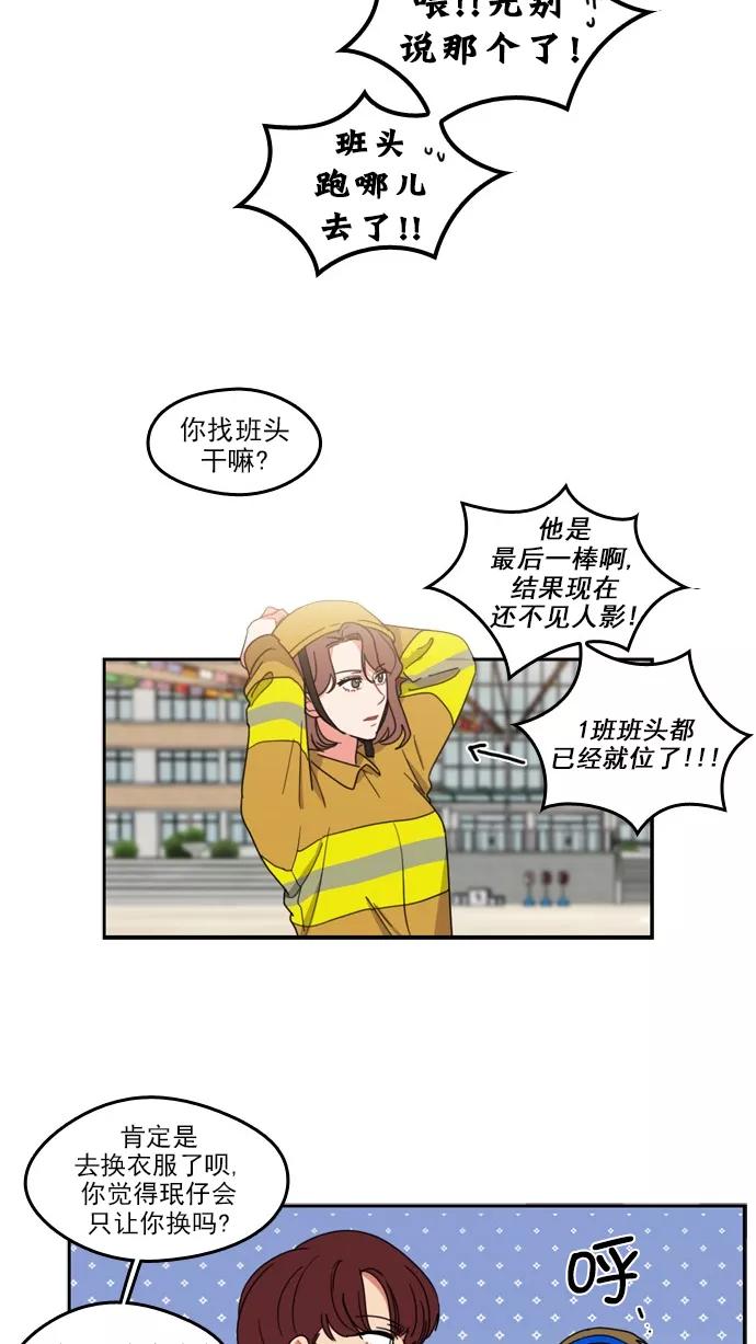 《谁的青春没有坑》[第72话] 运动会！（3） 第24页