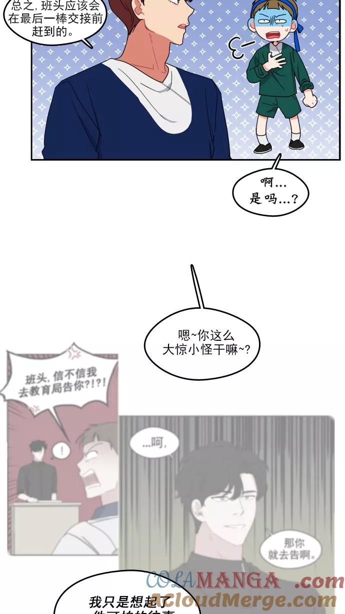 《谁的青春没有坑》[第72话] 运动会！（3） 第25页