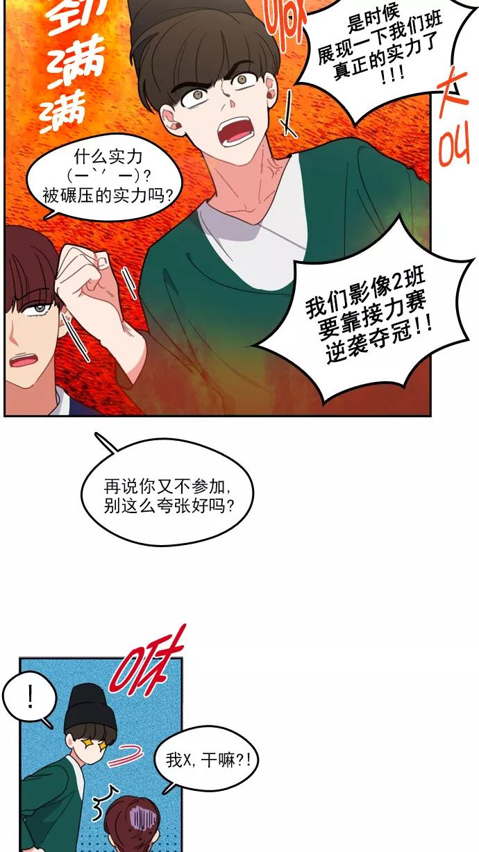 《谁的青春没有坑》[第72话] 运动会！（3） 第14页