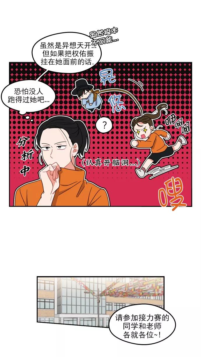 《谁的青春没有坑》[第72话] 运动会！（3） 第30页