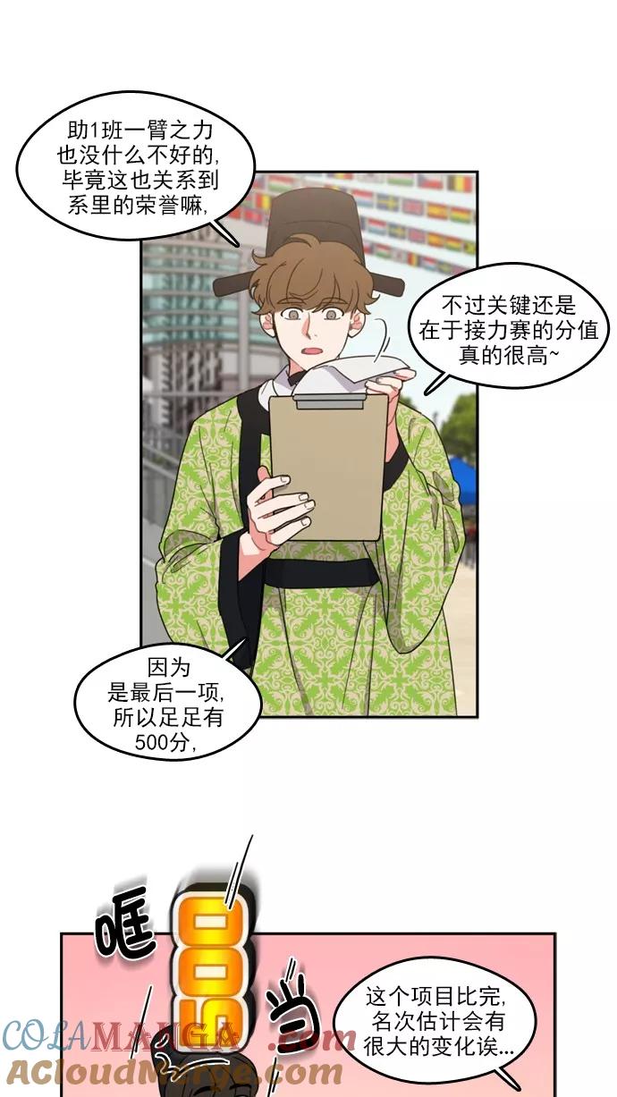 《谁的青春没有坑》[第72话] 运动会！（3） 第11页